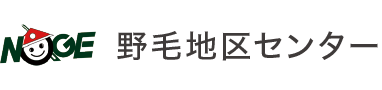 利用案内|野毛地区センター