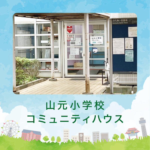 �R�����w�Z�R�~���j�e�B�n�E�X